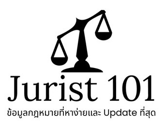 ค้นหากฎหมาย Jurist101